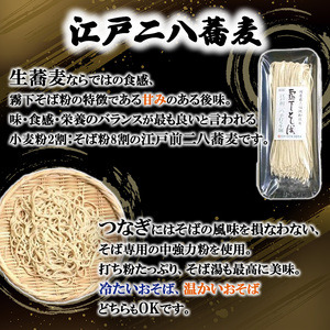 蕎麦 手打ち 江戸二八 冷冷凍生そば 8食セット 蕎麦