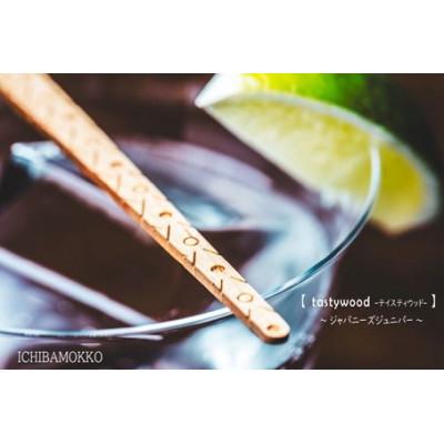ふるさと納税 三次市 tastywood-テイスティウッド(5本 箱入り) |  | 01