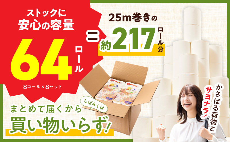 トイレットペーパー 64ロール【シングル 85M巻 ALOHAS ピュアパルプ100% コンパクト 8ロール×8セット 生活用品 雑貨 日用品 必需品 常備品 まとめ買い 備蓄 防災】