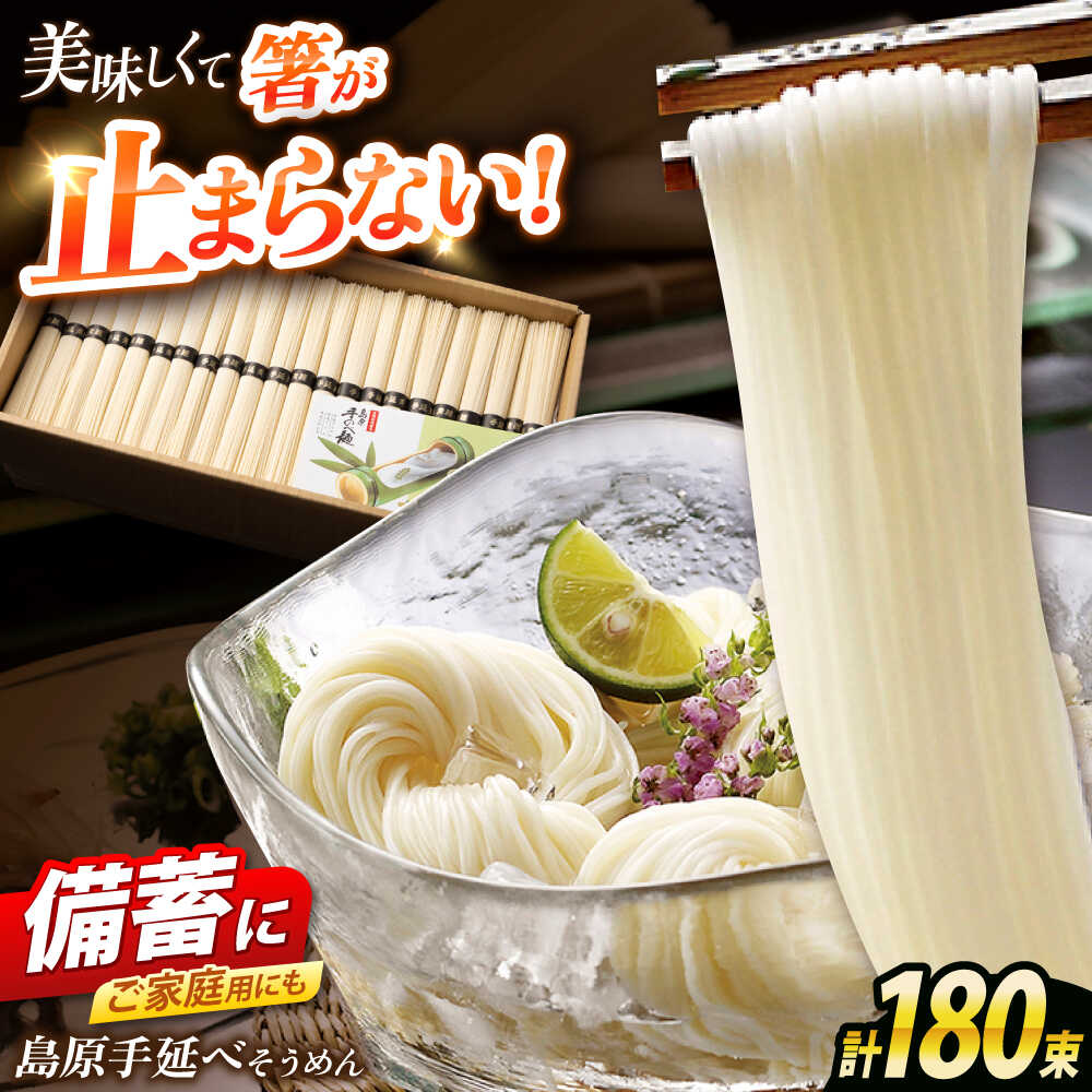 【ふるさと納税】島原手延べそうめん　9kg（50g×180束）/ 素麺 ソーメン 乾麺 / 南島原市 / 大平製麺[SGH006]