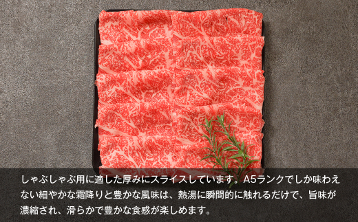 【A5ランク限定】淡路島産黒毛和牛 しゃぶしゃぶ用スライス 500g【神戸牛】    しゃぶしゃぶ 牛肉  高級 神戸牛