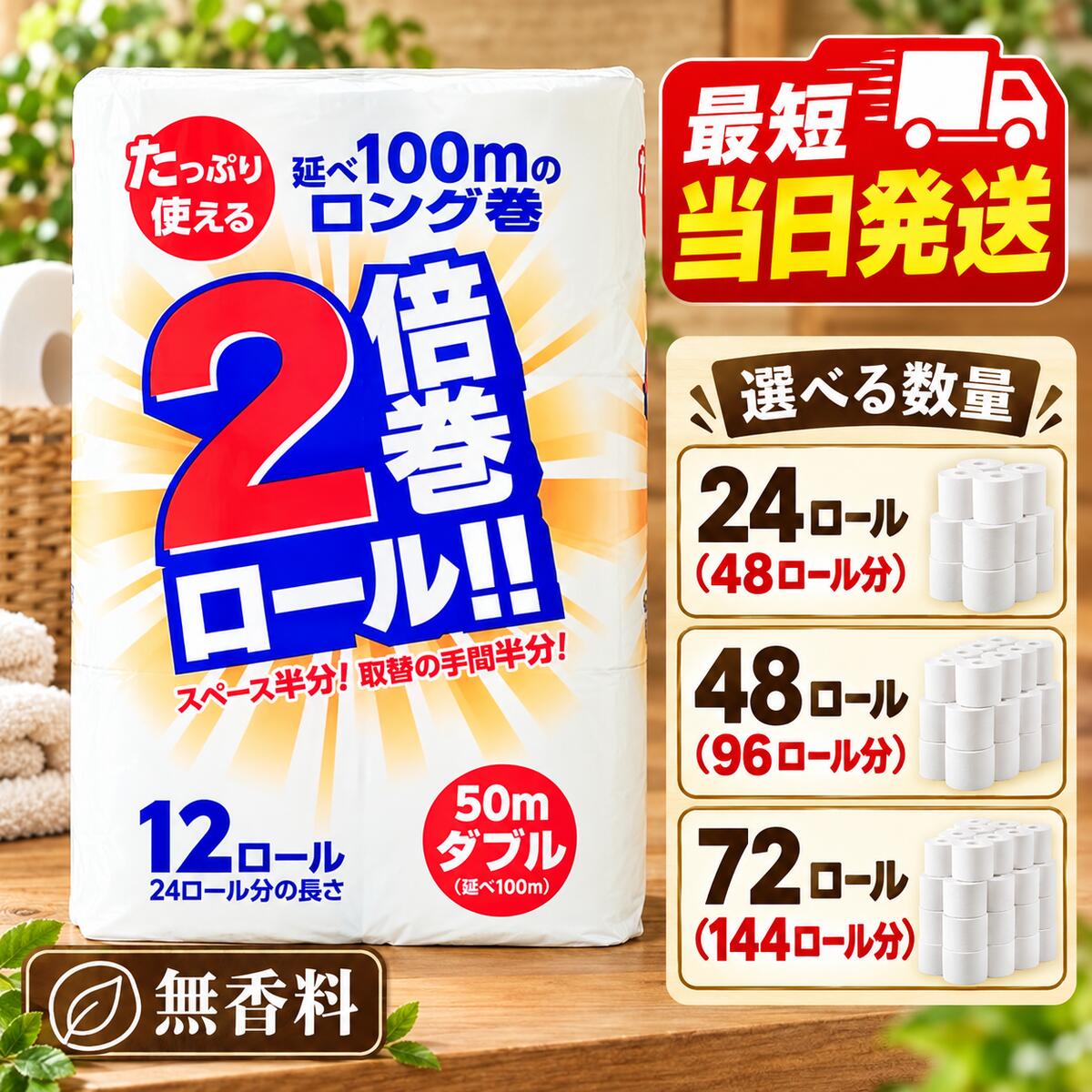 【ふるさと納税】最短当日発送 トイレットペーパー 倍巻き ダブル 24ロール 48ロール 72ロール 再生紙 12ロール（通常24R分） 上山製紙 宮城県大河原町 大河原町古紙利用 長持ち 日用品 紙 消耗品 防災 備蓄 まとめ買い 2枚重ね やわらか 省スペース