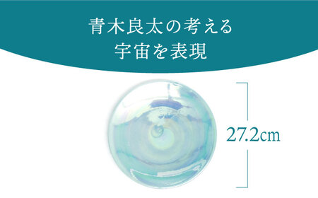 【美濃焼】ボナペティ9プレート 宙瓷【RYOTA AOKI POTTERY/青木良太】陶芸家 青木良太 大皿 インテリア 雑貨 食器 パスタ皿 メインディッシュ 芸術 美術品 高級感 ブルー 青 水色