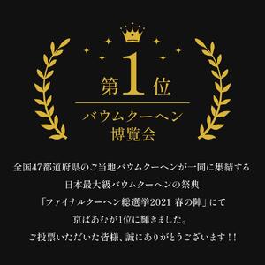 【美十】京ばあむ2箱セット