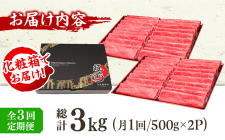 【全3回定期便】A4～A5等級 博多和牛 上赤身薄切り 1kg 広川町 / 久田精肉店株式会社[AFBV064]