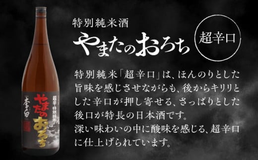 食事を格上げする一杯！李白【特別純米】やまたのおろち 辛口・超辛口 1升×2本セット 島根県松江市/李白酒造有限会社 [ALDF003]
