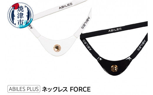 
a29-005　ABILES PLUS ネックレス FORCE
