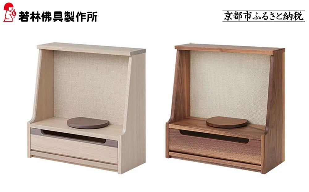 
            【若林佛具製作所】ミニ仏壇 HAJIME＜素材・カラー選択可＞｜京都 老舗仏壇店 伝統工法 人気［ 京都の老舗仏壇店 創業約200年 熟練職人が手がける仏壇 上質 お仏壇 人気 おすすめ お取り寄せ 通販 送料無料 ふるさと納税 ］
          