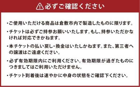 【児島ジーンズ児島店で使用可】児島ジーンズ チケット 6,000円分 KOJIMA GENES ジーンズ デニム チケット ズボン パンツ 岡山県 倉敷市