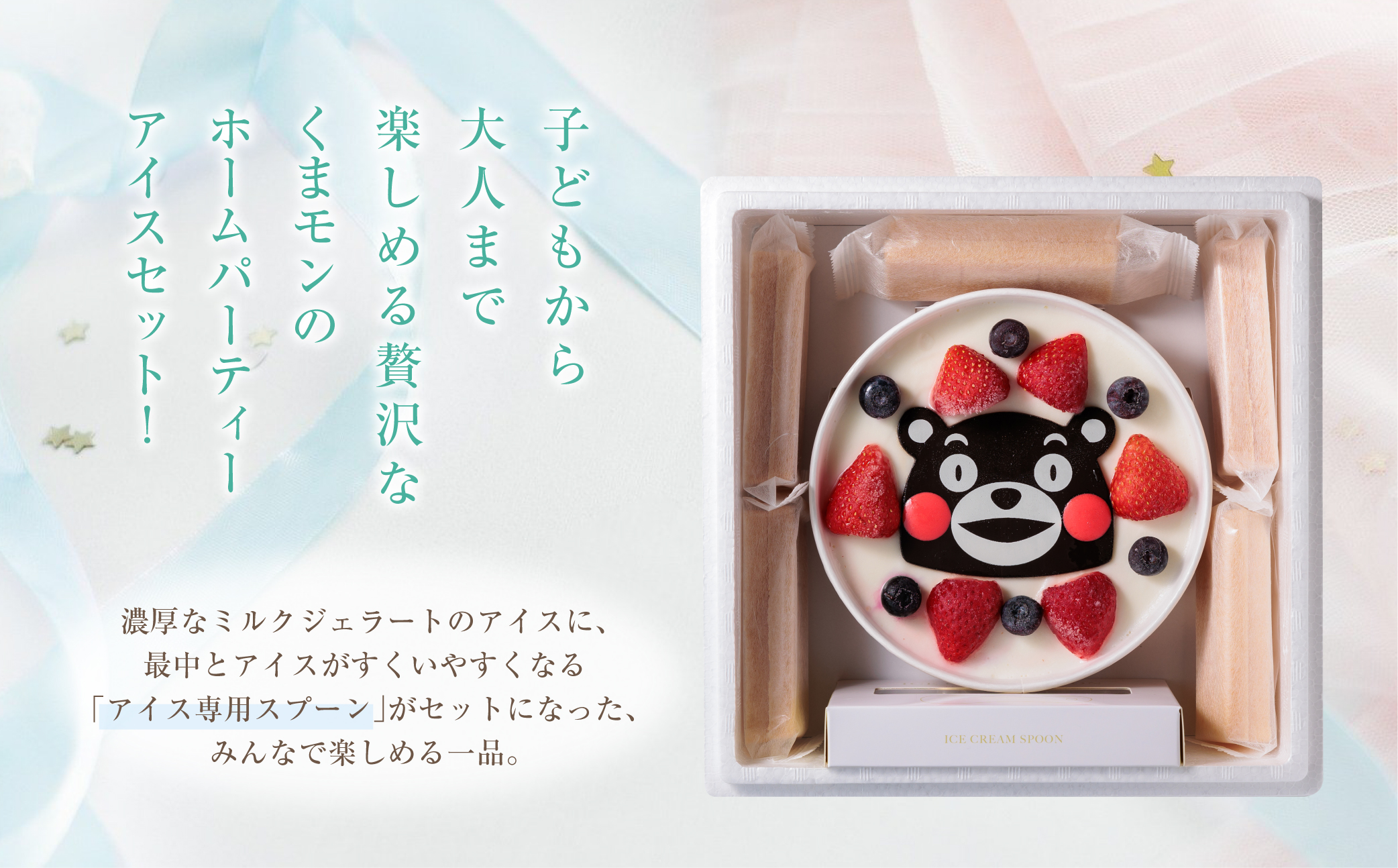  【阿蘇天然アイス】 くまモンホームパーティーアイスケーキ 【詰め合わせ 最中 スイーツ デザート 和菓子 高級 ギフト 贅沢 人気 ご褒美 お取り寄せ グルメ 飛行機 熊本 阿蘇 熊本県 阿蘇市】