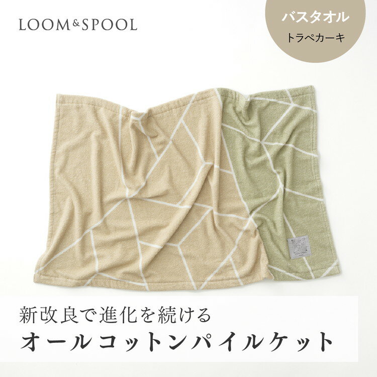 【ふるさと納税】ナチュラルストレッチのオールコットンのパイルで作った【LIBRA】リブラパイル バスタオル