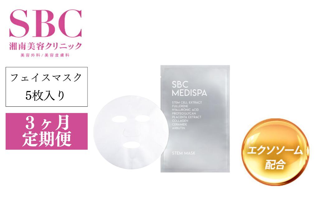 
            【3ヶ月定期便】SBC MEDISPA ステムマスク 5枚 | 湘南美容 湘南美容クリニック SBC フェイスマスク マスク 埼玉県 上尾市
          