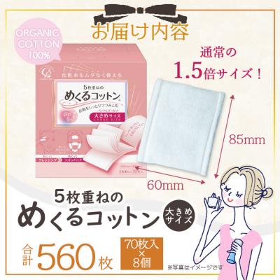 ふるさと納税 香南市 コットン 5枚重ねのめくるコットン大きめサイズ70枚×8個 hg-0019 |  | 02