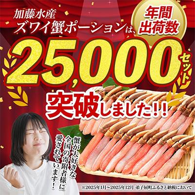 ふるさと納税 弟子屈町 ズワイガニむき身ポーション 約500g 生食可 北海道 弟子屈町 2144 |  | 01