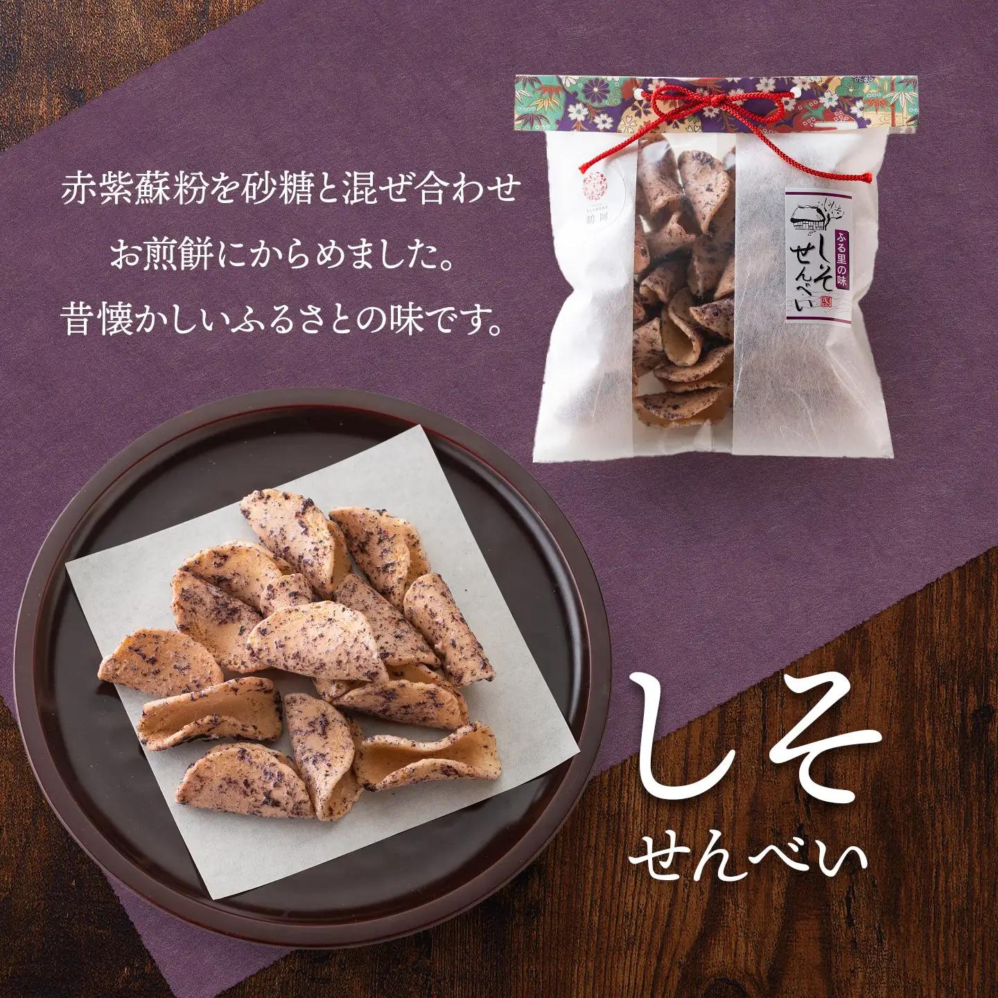 宇佐美煎餅店のせんべい3点セット(黒糖・しそ・しょうが)　山形県鶴岡市　宇佐美煎餅店　K-818　| せんべい お煎餅 お菓子 和菓子 お茶菓子 黒糖せんべい しそせんべい 生姜せんべい 土産 贈答 