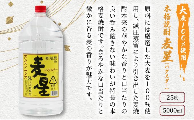 《毎月数量限定》寿海酒造 お徳用本格焼酎2種飲み比べセット 計10L ( 本格焼酎 日向伝説 5000ｍlペット×1本、本格焼酎 麦星 5000ｍlペット×1本)_K050-001