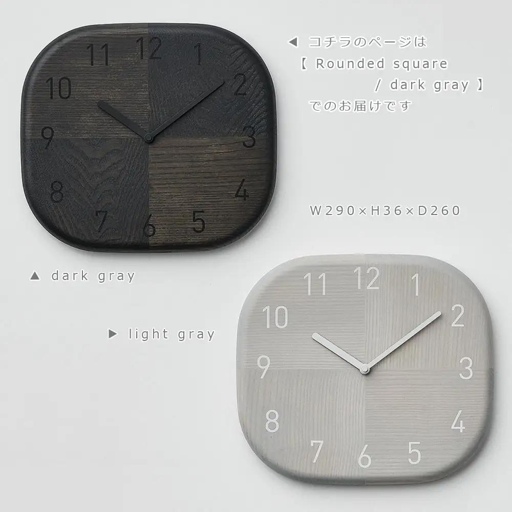 HAGI clock - Rounded square　SASAKI【旭川クラフト(木製品/壁掛け時計)】ハギクロック / ササキ工芸【dark gray】|時計_03460