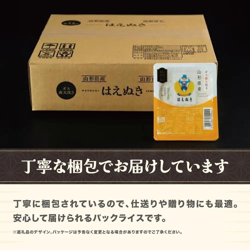 TVで紹介！パックごはん 150g 12食入 はえぬき ja-prhax12