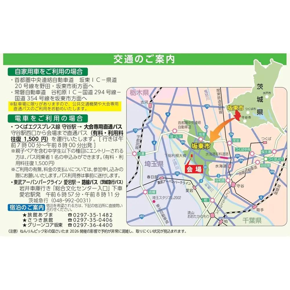 体験型返礼品　坂東市将門ハーフマラソン（10kmの部）＋バスチケット No.733