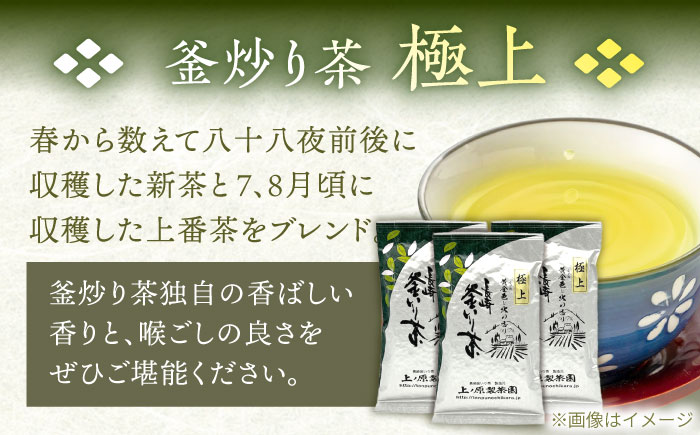 【香ばしい香りと旨み】極上 釜炒り 茶  100g×3袋【上ノ原製茶園】 [QAO019] [QAO019]