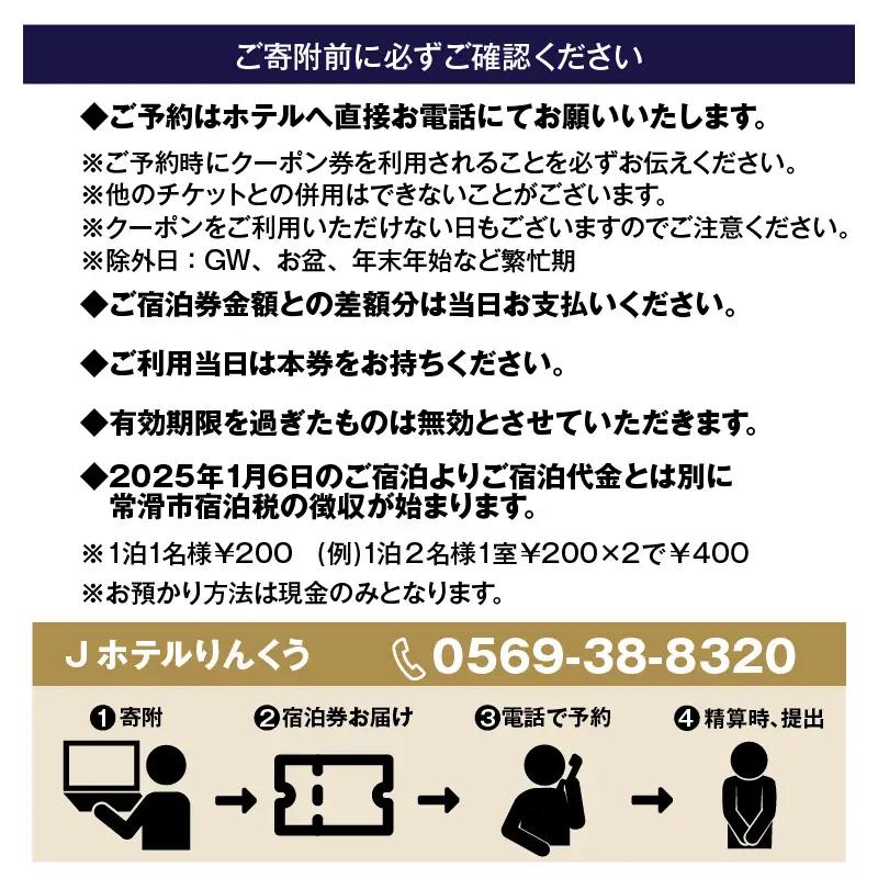 Jホテルりんくう 10,000円分の宿泊券 常滑市 宿泊券 中部国際空港 セントレア りんくうビーチ LIXILライブミュージアム やきもの散歩道 Jホテルりんくう ホテル 宿泊費 宿泊施設 宿 宿泊