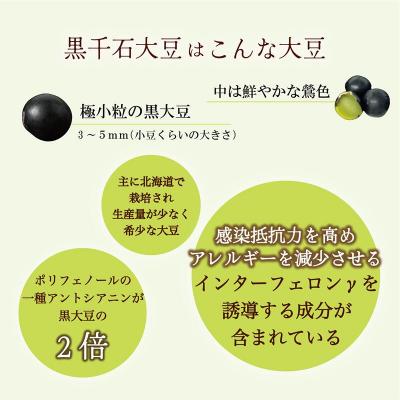 ふるさと納税 乙部町 <マダムのすづけ 黒千石大豆 1本> |  | 02