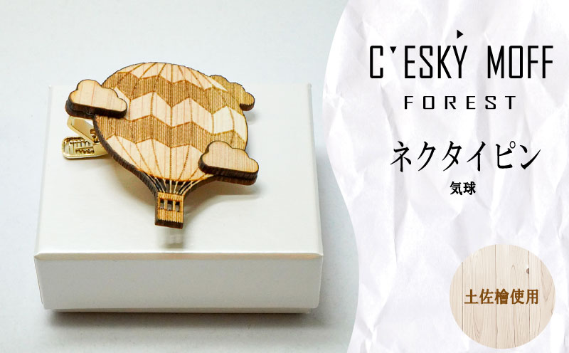 〈CESKYMOFF〉土佐檜気球ネクタイピン　FO011