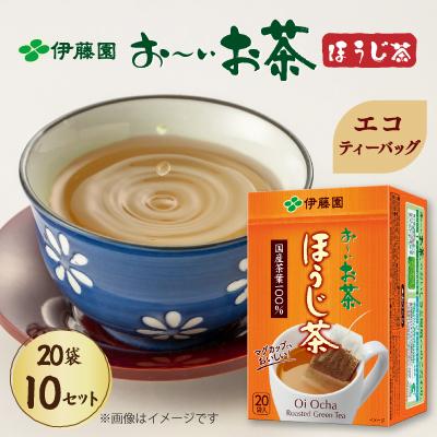ふるさと納税 牧之原市 伊藤園 お〜いお茶エコティーバッグ ほうじ茶 20袋×10セット(1ケース)