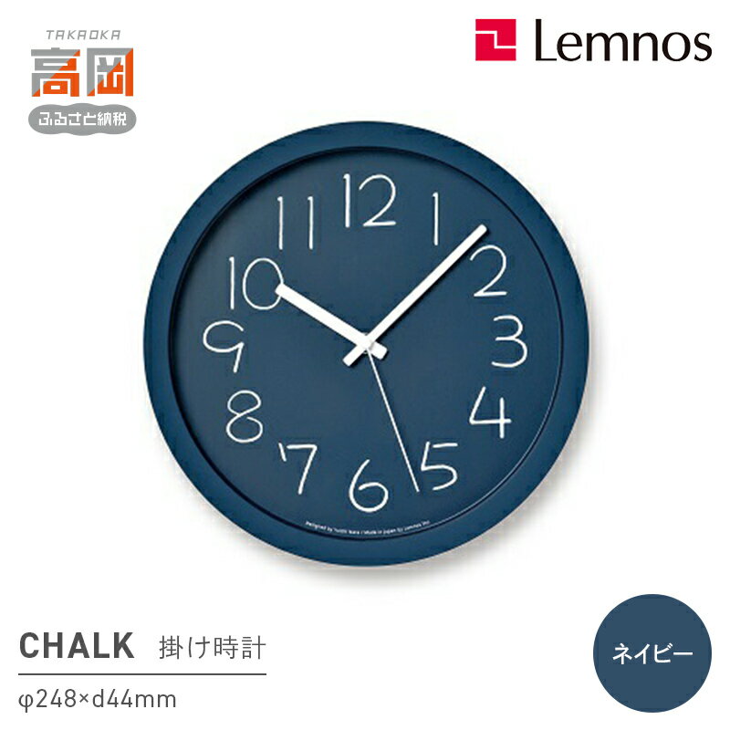 【ふるさと納税】CHALK / ネイビー（NY18-08 NV） レムノス Lemnos 時計 装飾品 民芸品 工芸品 伝統技術 インテリア お届け：※申込状況によりお届け迄1〜2ヶ月程度かかる場合があります。 FAD-0600
