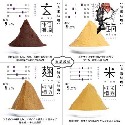 ふるさと納税 飯塚市 【のし付き】色々な味が楽しめる!創業100年の伝統の味「ヱビス味噌」食べ比べセット(500g×6個) |  | 01