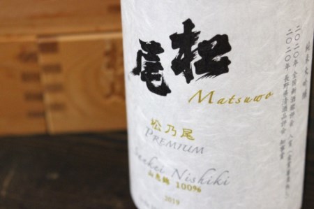 【プレミアム純米大吟醸】信州の至高の地酒「松尾」一升瓶1.8L｜長野県信濃町