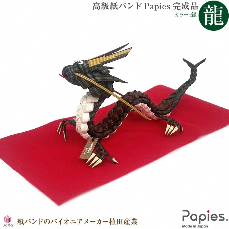 
                  植田産業 高級手芸用紙バンドPapies 干支の龍（辰・竜） ハンドメイド 完成品 緑(1980)
                