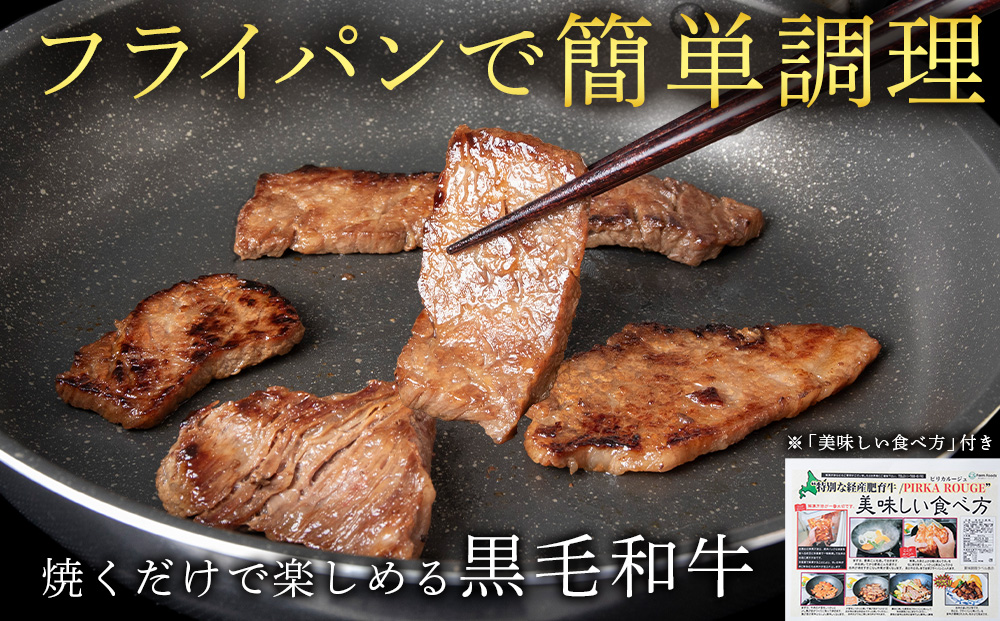 白老産黒毛和牛 味付け焼肉 手切りカルビ ピリカルージュ 400g 7日営業日以内発送 焼肉 黒毛和牛 小分け 焼肉セット 人気 数量限定 たっぷり大満足 グルメ 訳あり 国産 北海道産 CK013