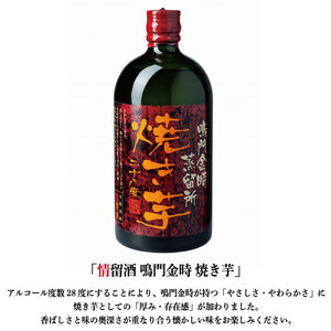 本格芋焼酎 鳴門金時 720ml 2本 贈答用 芋焼酎