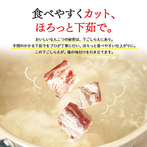 豚軟骨 煮込み 900g