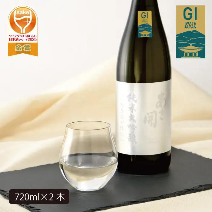 あさ開　純米大吟醸　吟ぎんが仕込み 720ml×2本　