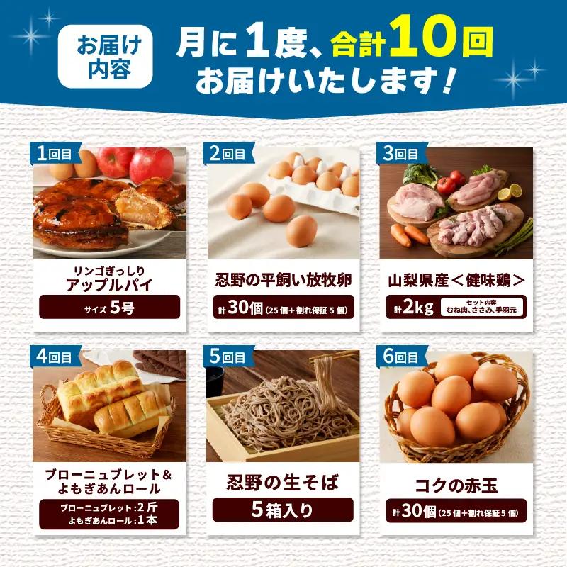 ＼＼忍野プレミアムセレクト／／＜満喫よくばり定期便＞【全10回】 定期便