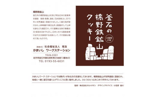 fc-13-001 釜石の橋野鉄鉱山クッキー10枚入り×3箱セット