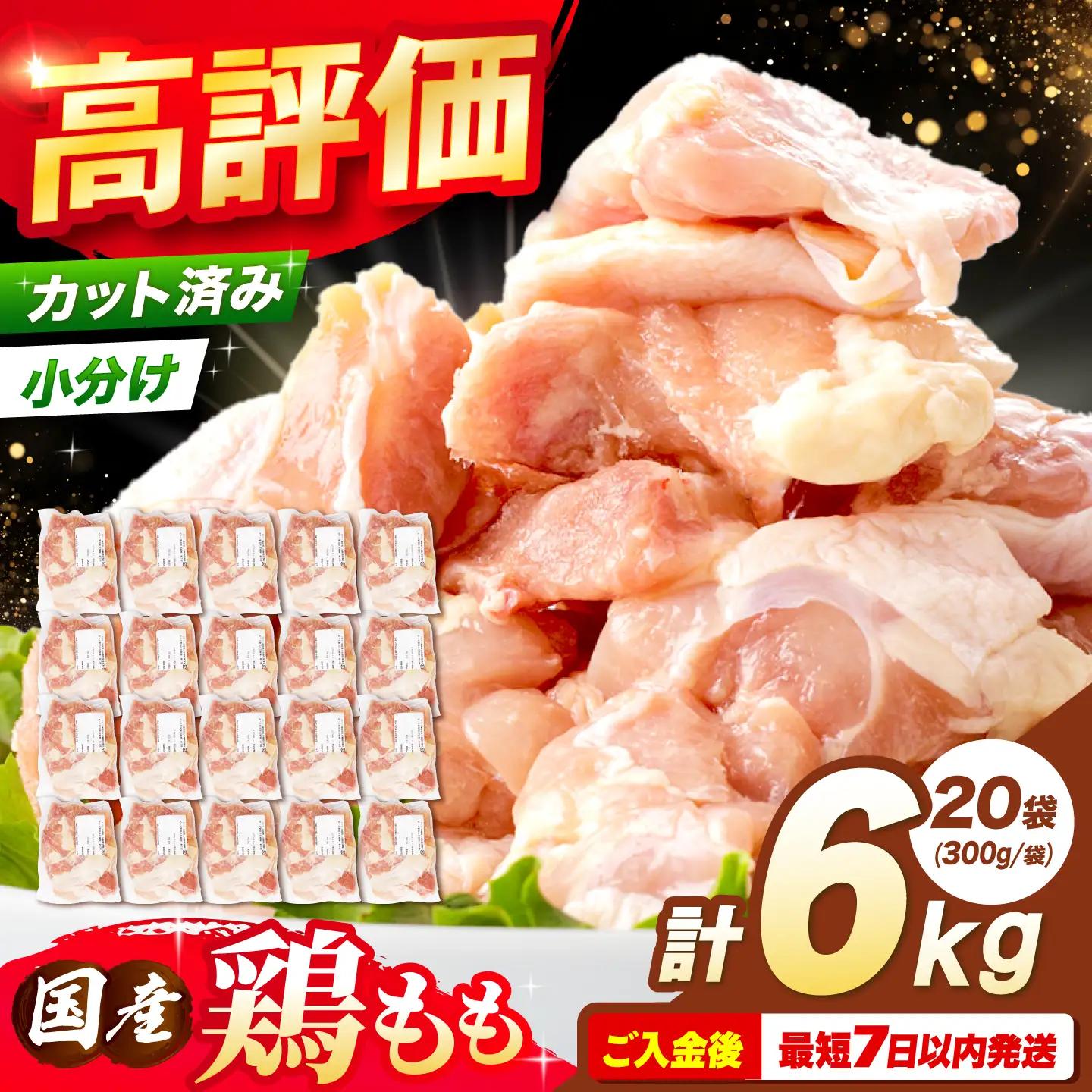 鶏肉 もも肉 6kg [AOCA004] 鶏肉