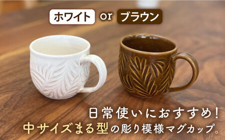 マグカップ 中サイズ 【彫模様 まる】 糸島市 / 工房わらし (宮元 美希) 【いとしまごころ】 コーヒーカップ マグ[ATZ012]