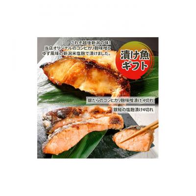 ふるさと納税 新潟市 漬魚ギフト 新潟 [54070427]
