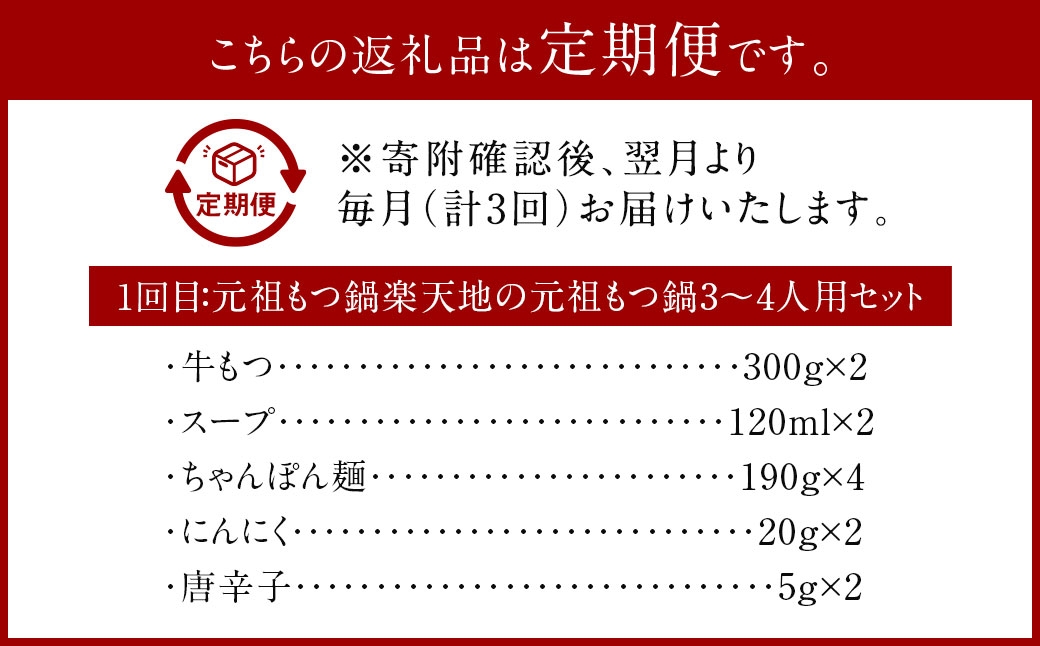 行列ができる福岡の名店もつ鍋3店セット 3～6人前