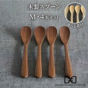 【ふるさと納税】【選べる素材】木製 スプーン M 4本 セット 糸島市 / DOUBLE=DOUBLE FURNITURE（ダブルダブルファニチャー） [APE022] カトラリー 北欧 37000円 3万円7千円