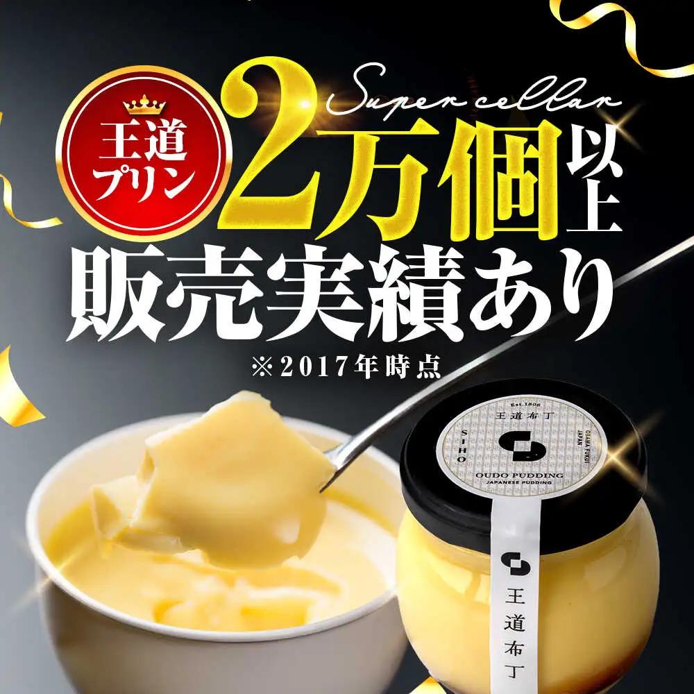 プリンセット 6個入り 【SIHO】 プリン 洋菓子 スイーツ 小浜市 / 志保重[BFBF013]【配送不可地域：離島】