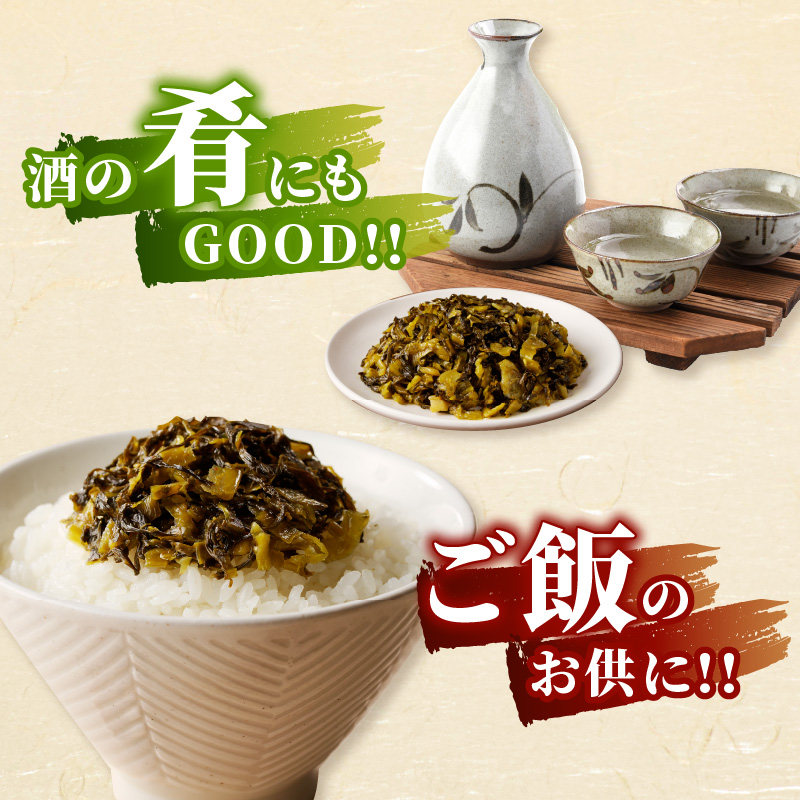 高菜油炒め100g_T037-005 【つけもの おかず 野菜 加工品 国産 人気 ギフト おかず 食品 和食 ご飯 贈り物 送料無料 プレゼント】
