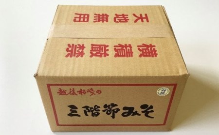【新潟県産コシヒカリ＆大豆100％使用】熟成の違うみそをバランスよく合わせた三階節みそ「特選」5kg [B470]