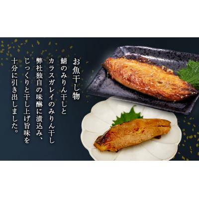 ふるさと納税 石巻市 干物セット 漬魚 6種18枚セット 冷凍 焼き魚 焼魚 個包装 鯖 西京漬 粕漬け 惣菜 詰め合わせ |  | 02
