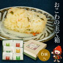 【ふるさと納税】おこわの玉て箱(6個入り) オーマーム お米 手作りおこわ 炊き込みご飯 釜飯 惣菜 おこわ もち米 おにぎり 冷凍おにぎり 大分県産 九州産 中津市 国産 送料無料／熨斗対応可 お歳暮 お中元 など