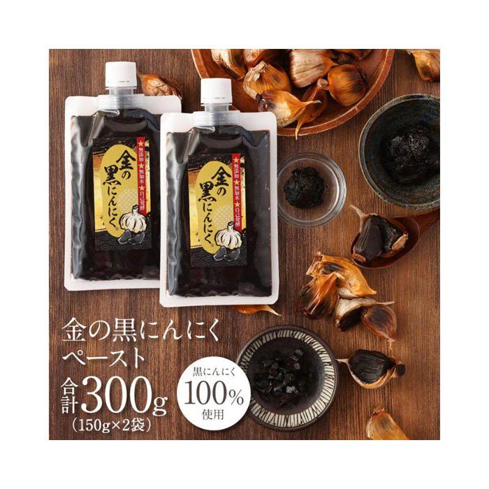 【ふるさと納税】[料理にも使える] 金の黒にんにくペースト 300g (150g×2) 青森県産 福地ホワイト6片 添加物 着色料 不使用 無加水 黒ニンニク 黒にんにく | 食品 加工食品 人気 おすすめ 送料無料
