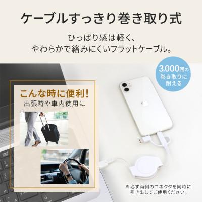 ふるさと納税 海老名市 (オウルテック) Type-C、Lightning、microUSBがこれ一本、両引き巻取りケーブル |  | 03